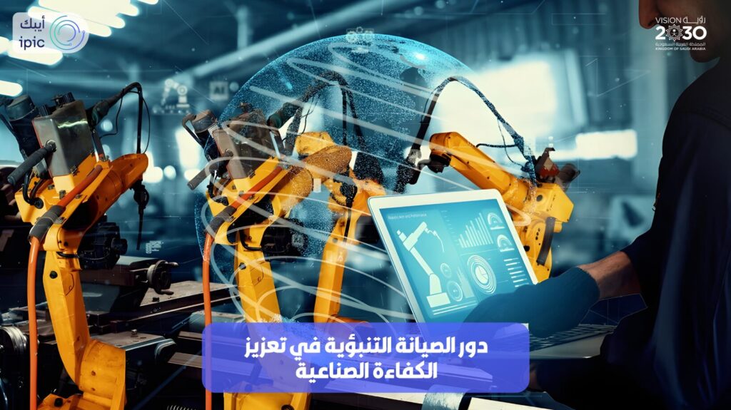 الصيانة التنبؤية