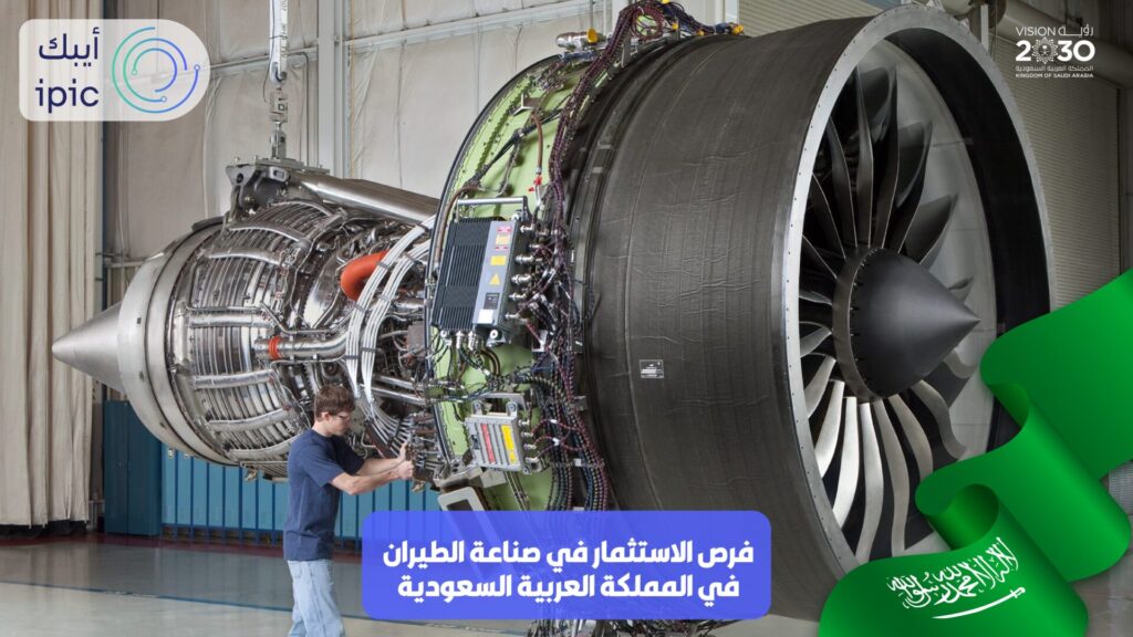 قطاع الطيران في السعودية