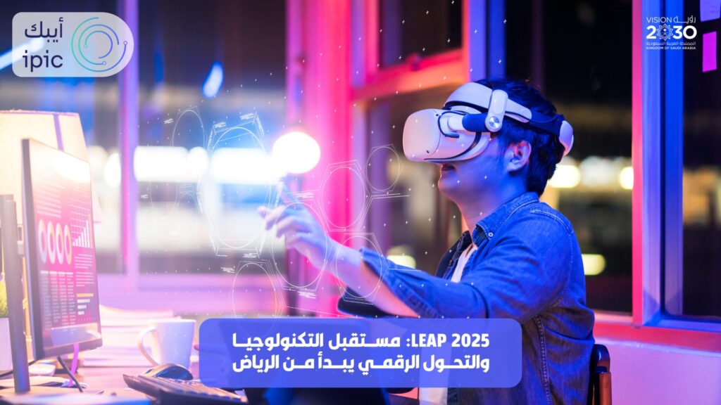 LEAP 2025