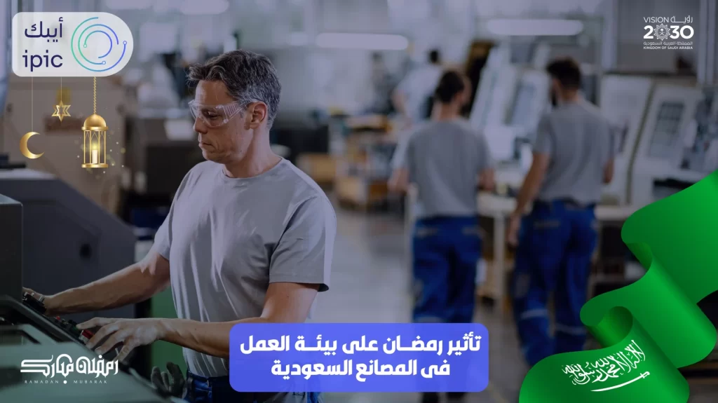 بيئة العمل في المصانع السعودية