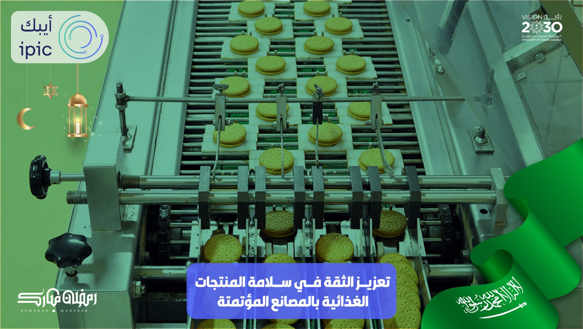 سلامة الغذاء داخل المصانع
