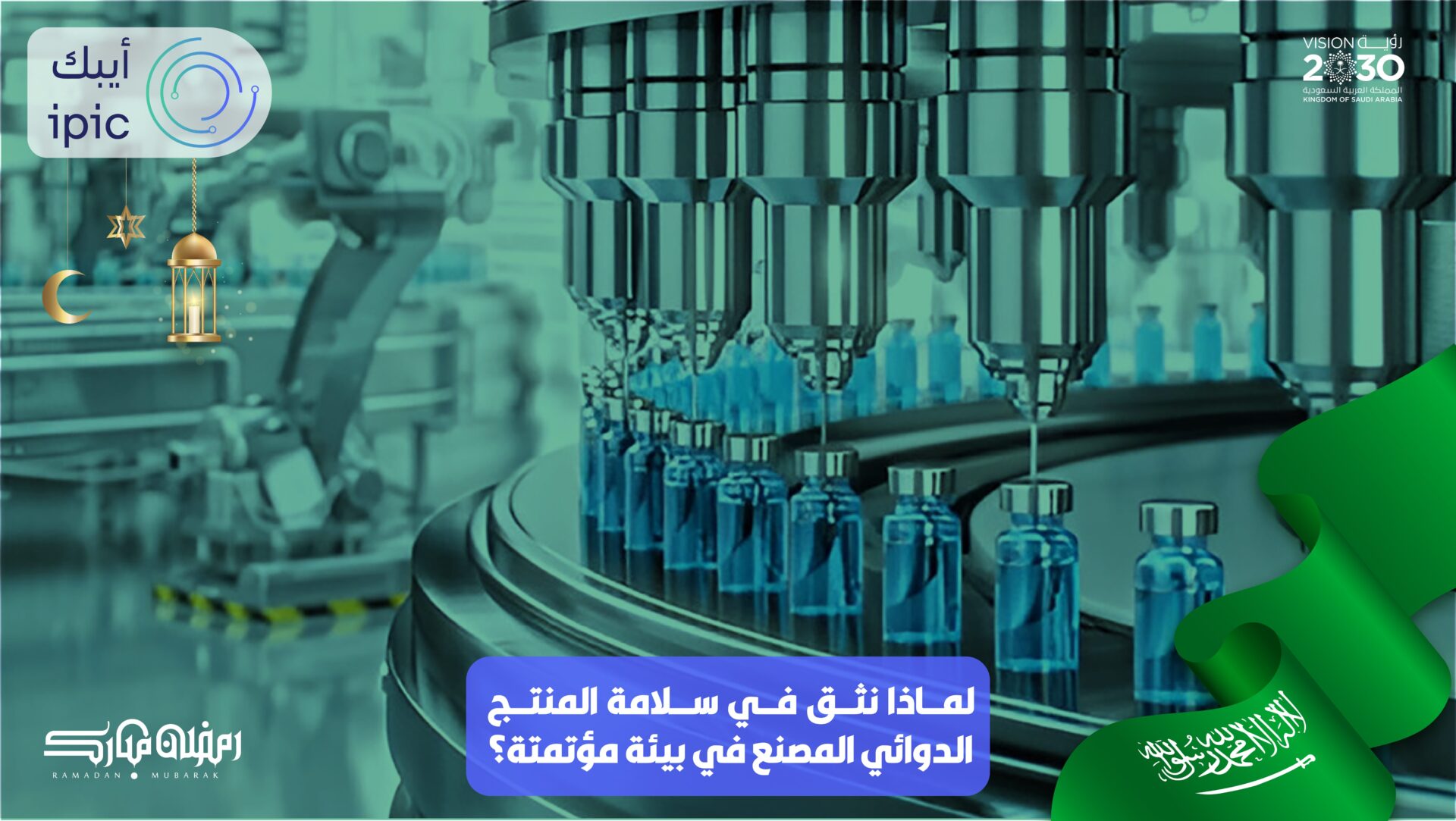 سلامة الأدوية المصنعة