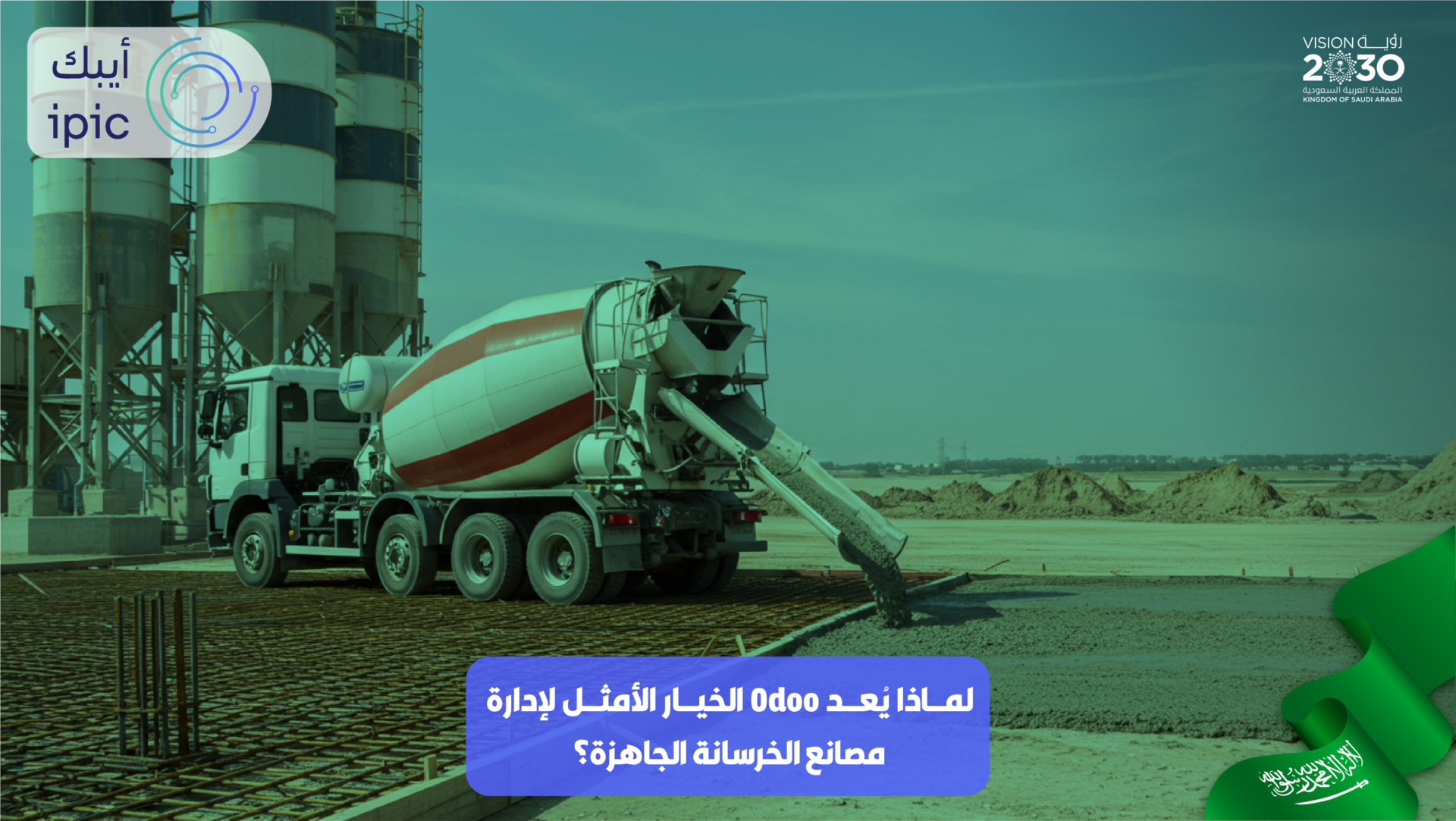 Odoo يعتبر الحل المثالي