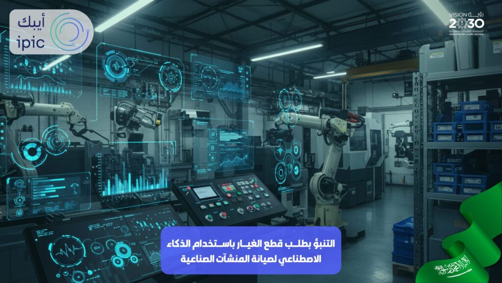 توقع الطلب على قطع الغيار باستخدام الذكاء الاصطناعي