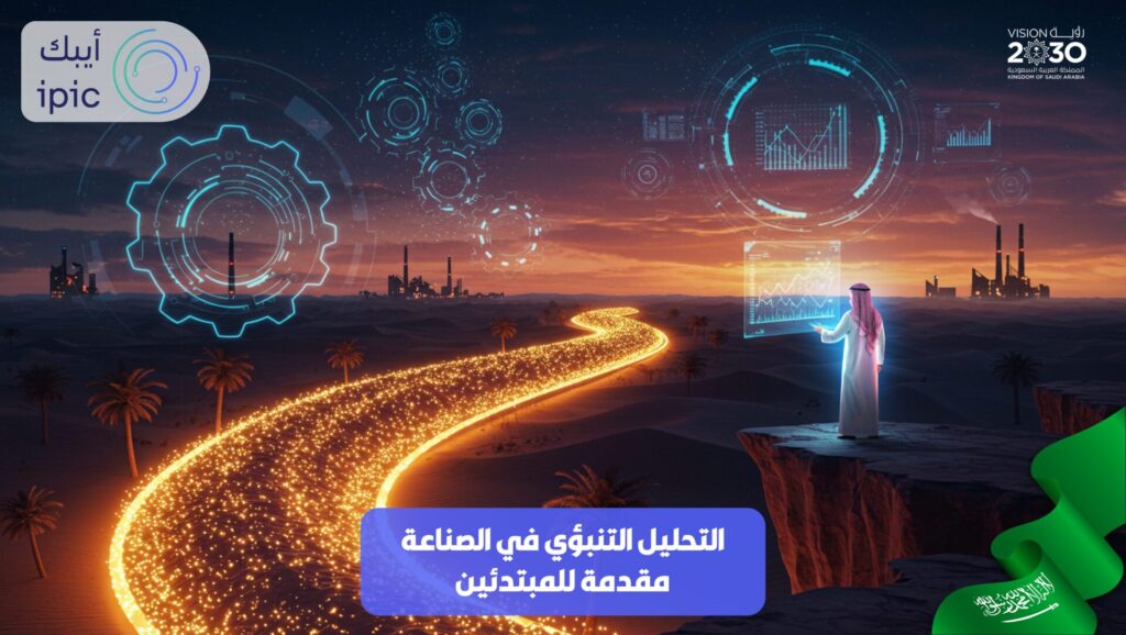 التحليلات التنبؤية في الصناعة