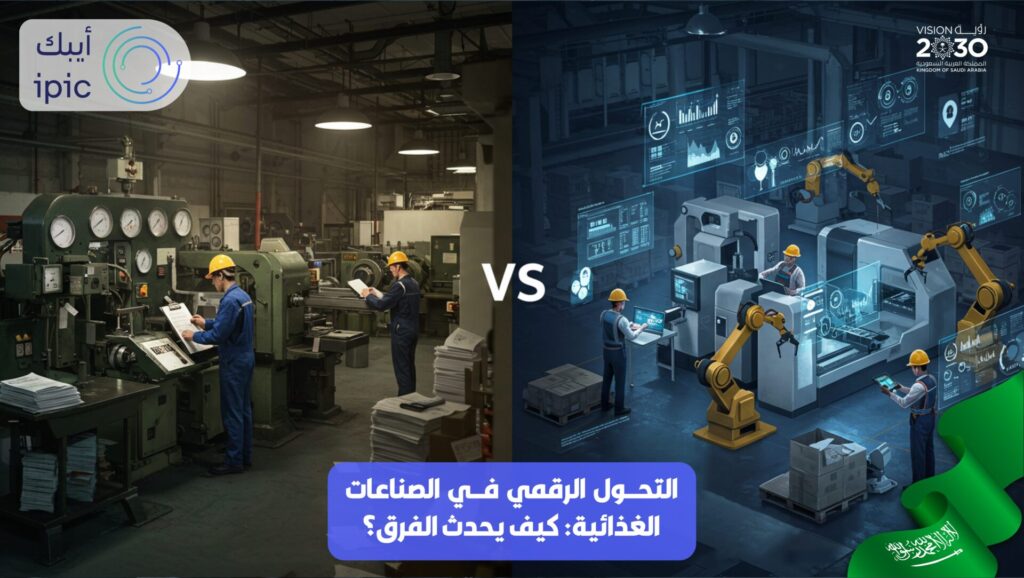 الأنظمة اليدوية والأنظمة الرقمية