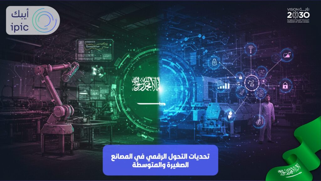 التحديات التي تواجه التحول الرقمي