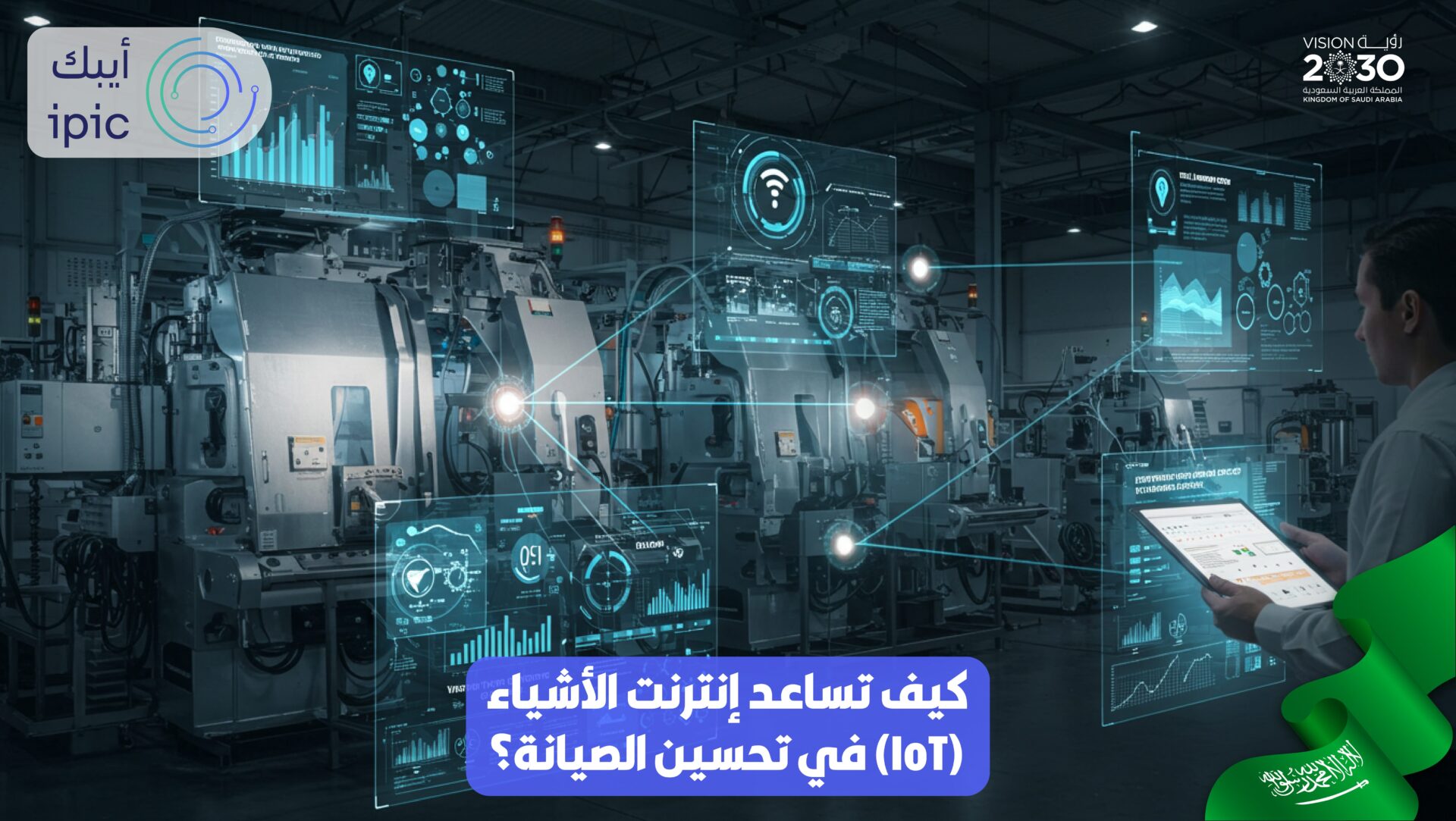 IOT